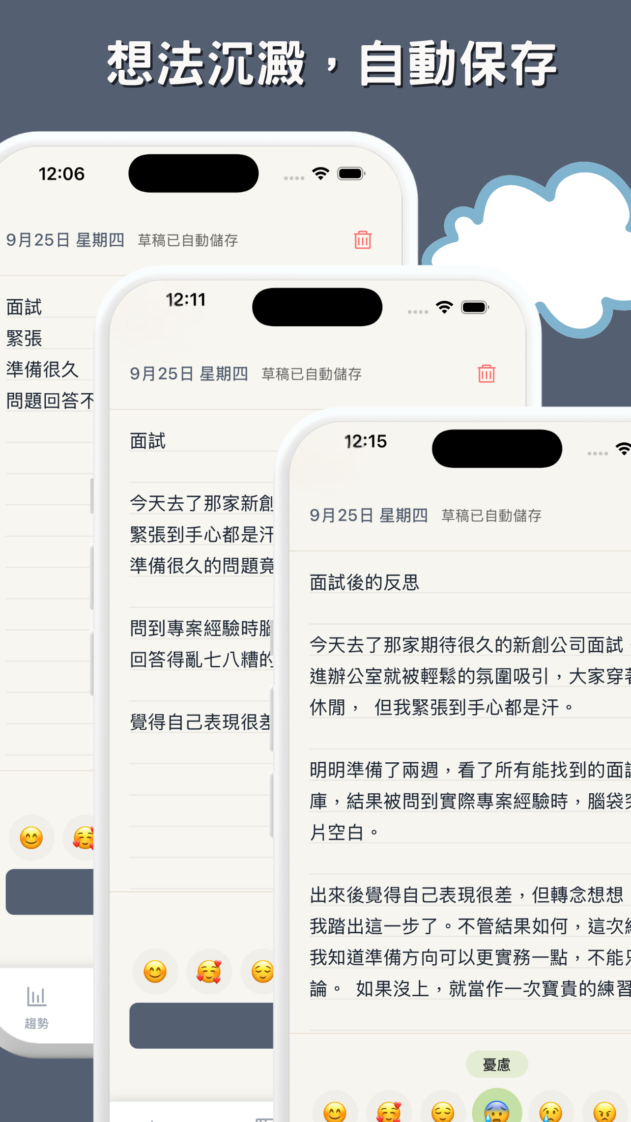 想法沉澱功能截圖