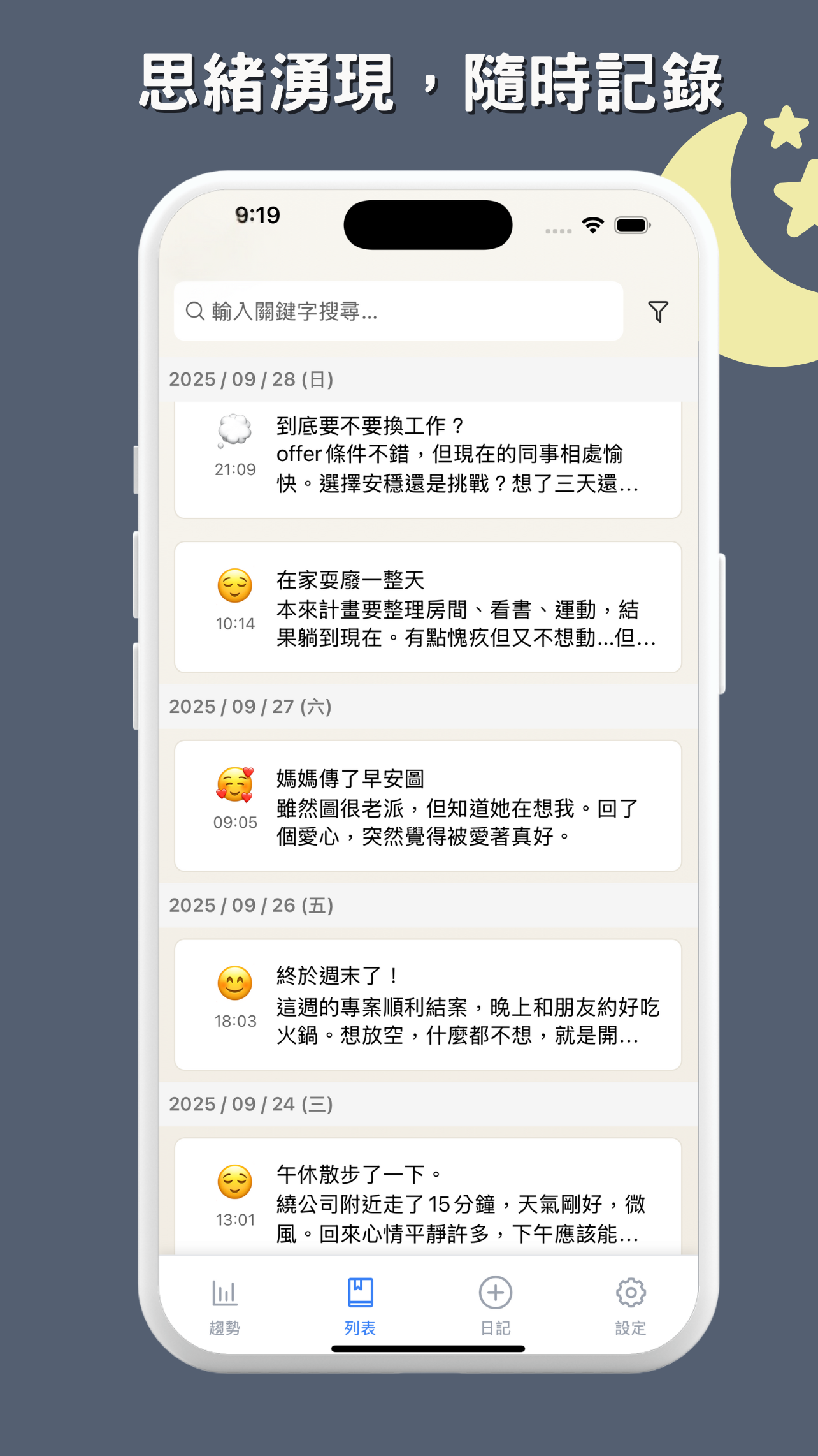 思緒湧現功能截圖