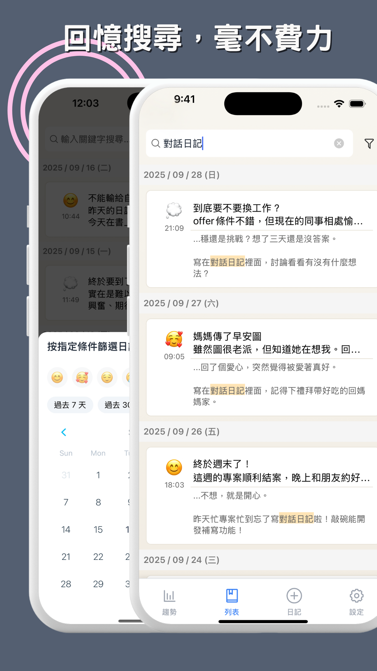 回憶搜尋功能截圖