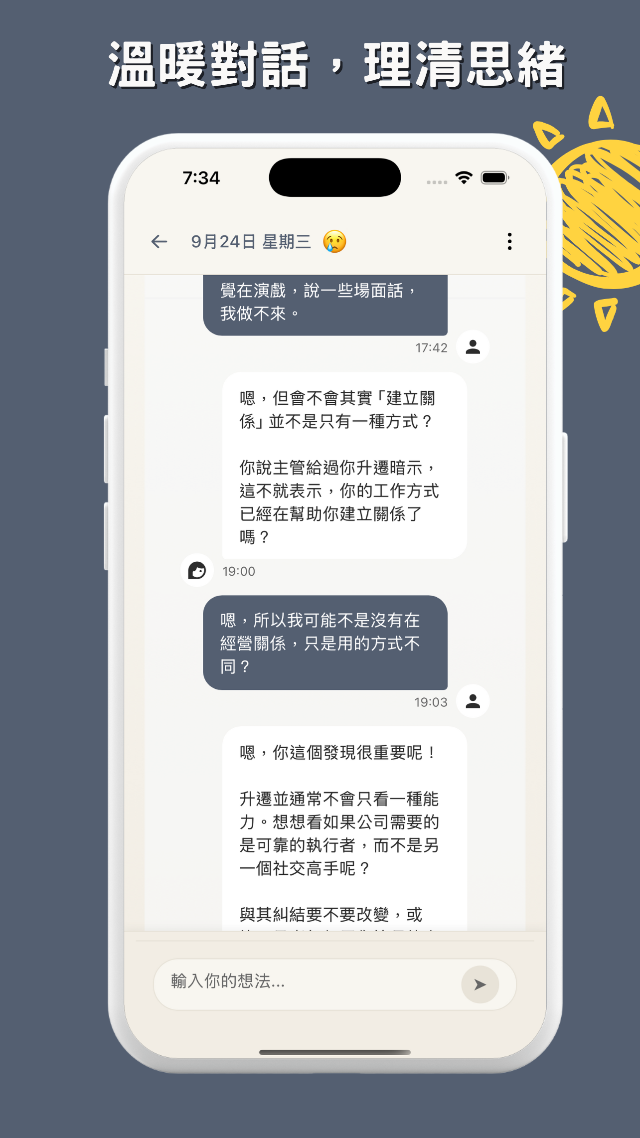 溫暖對話功能截圖