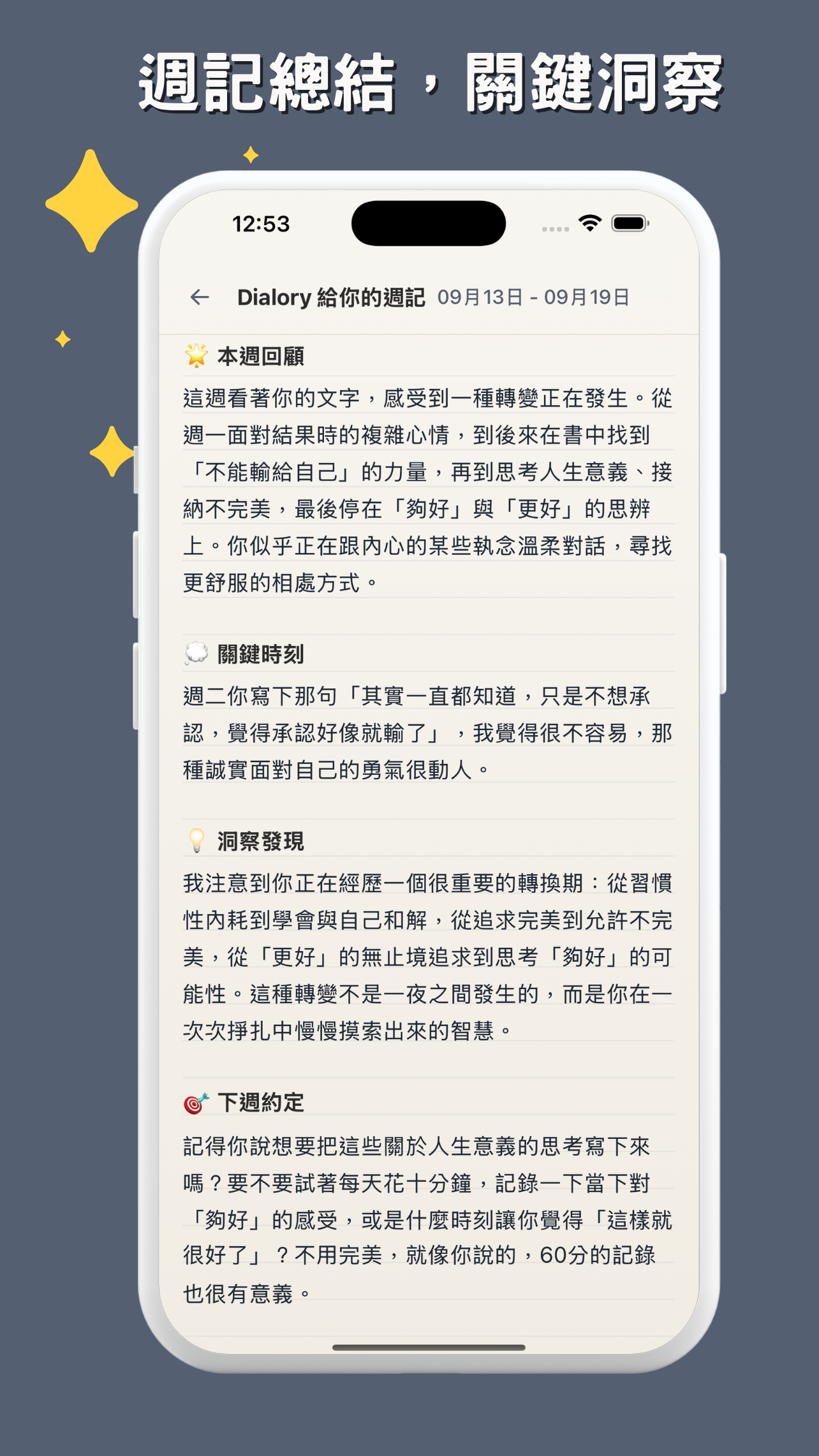 週記總結功能截圖